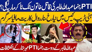 Tiktoker Maria Involved in PTI Leader Abdullah Tahir’s Murder | Kogi Butt Behind? Mehar Abdul Sattar