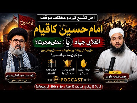 Two Shia Perspectives on Karbala | Muhammad Talha Alvi & Maulana Syed Ahmad Iqbal Rizvi |