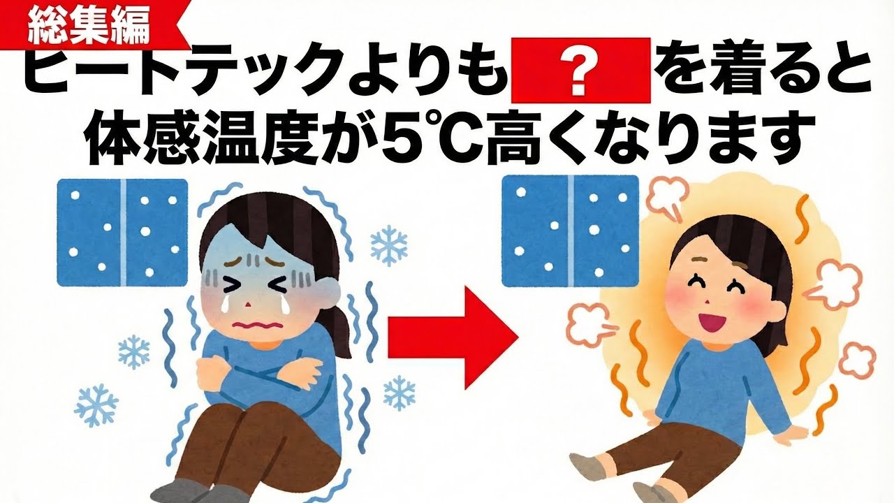 【総集編】寒い冬に役立つライフハック雑学総集編6選