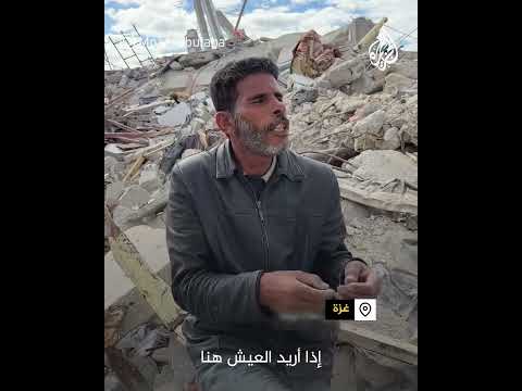 أب غزّي يعلق بعدما رأى منزله ركاما في رفح وفقدانهم للمأوى