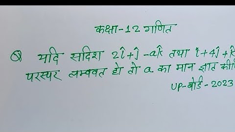 यदि सदिश 2i+j-ak तथा i+4j+k परस्पर लंबवत हों तो a का मान ज्ञात कीजिए | kaksha 12 गणित | vector