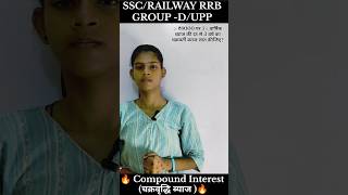 💥Compound Interest Explained – आसान भाषा में समझें💥 #shortsfeed #viral #mathstricks #maths