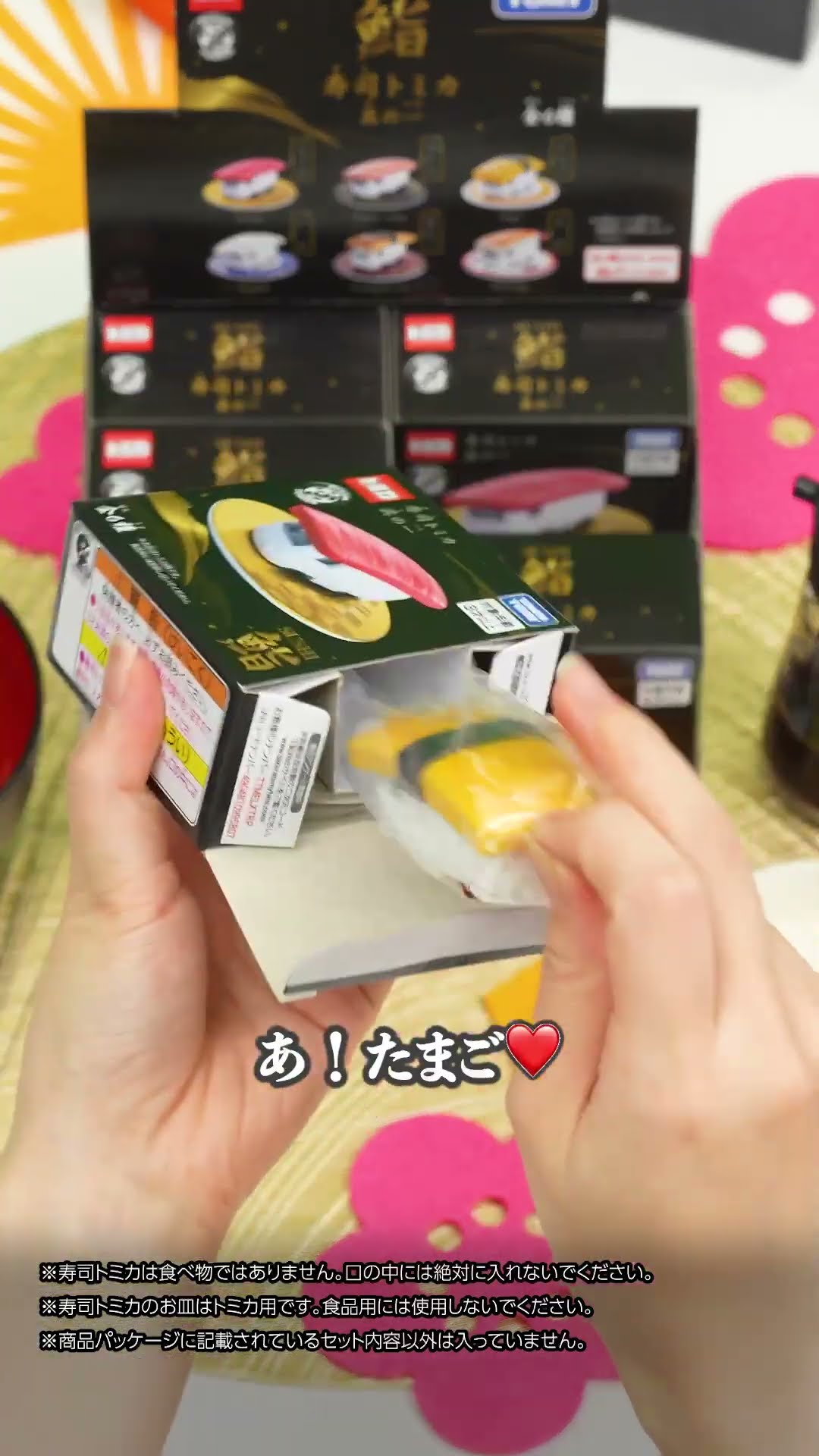 トミカ開封】『寿司トミカ 其の一』どのネタが出てくるかは開けてから
