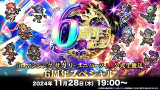 サガ公式チャンネルの配信のサムネイル画像