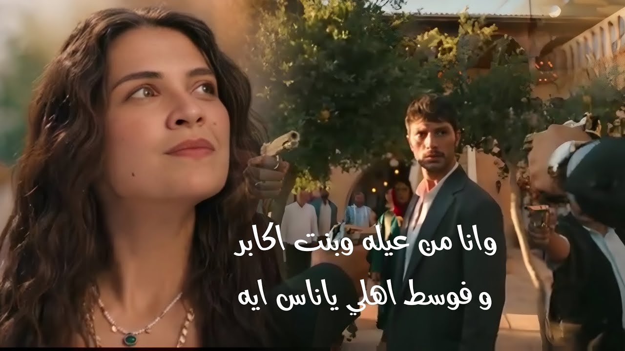 يلدز و سرحات serhat ve yildiz | بنت اكابر ~ اصاله | الخليفه halef ✨