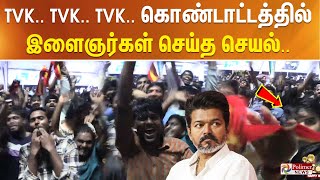 Tvk... Tvk...tvk... பததணட கணடடடததல இளஞரகள சயத சயல