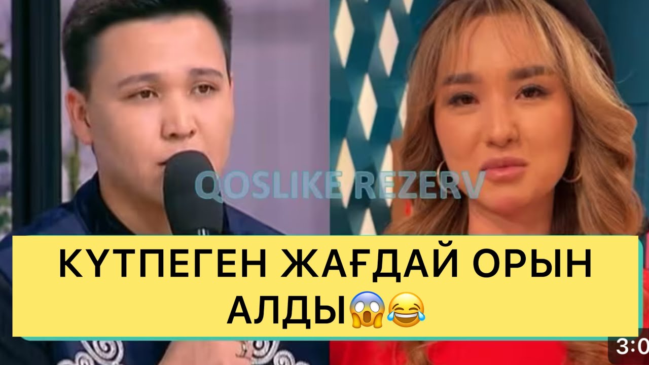СҰМДЫҚ😱СТУДИЯДА КҮТПЕГЕН ЖАҒДАЙ ОРЫН АЛДЫ😱💔#кослайк #ғалымжан #перизат #кослайкпрямойэфир 