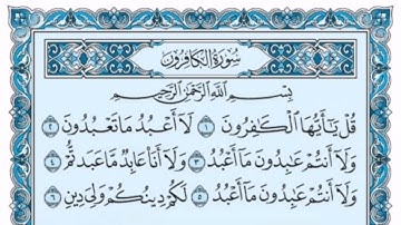 سورة الكافرون كاملة (بالكتابة) بصوت الشيخ ياسر الدوسري - Sourate Al-Kafiroun Yasser Al Dossari