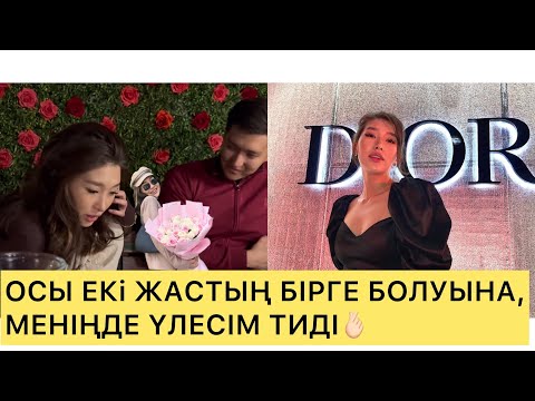 АРГЕН & АРУЖАН 🇰🇬 ЭДИЛЬ & БОТА 🇰🇿 “ҰЗАТУ ТОЙЫМНЫҢ БОЛУЫНА ДА СӘЛ ҒАНА УАҚЫТ ҚАЛДЫ” Бір болайық!