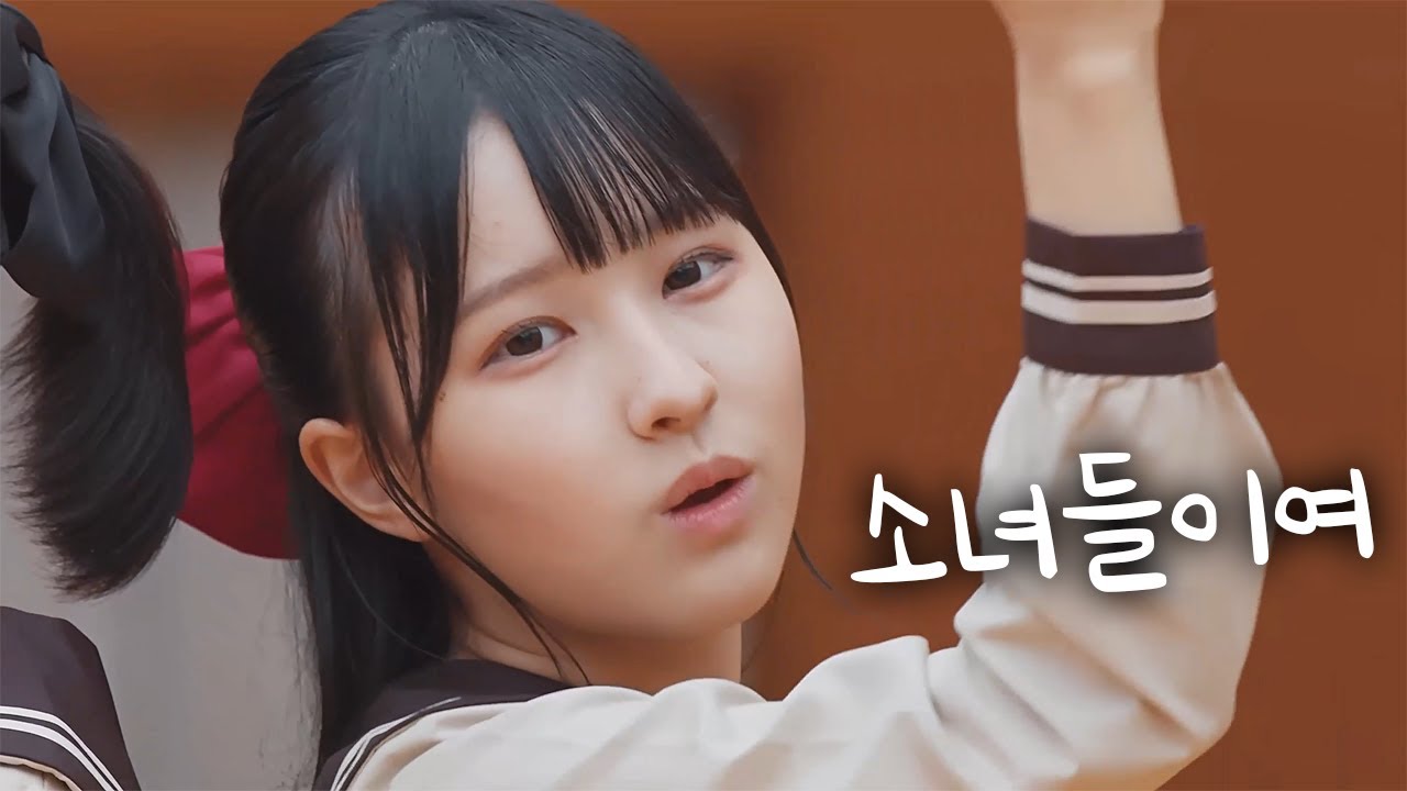 [4K MV 한국어 자막] 소녀들이여 (乙女どもよ。) - 타카네노 나데시코(高嶺のなでしこ)