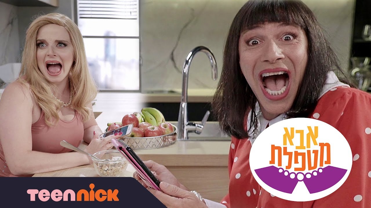 אבא מטפלת: הצצה לפרק 6❗ | טין ניק