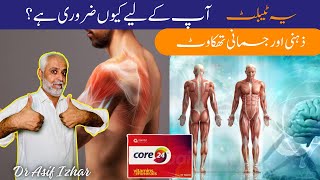 Core 24 Tablet Uses In Urdu Core 24 Tablet Benefits In Urdu Core 24 Tablet Ke Fayde