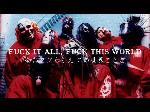 Slipknot - Surfacing  和訳　[Lyric Video]