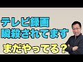【こちらも深刻】テレビ録画が瞬殺されてる。テレビもオワコンですが録画も風前の灯火ですね