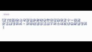 48不動產估價技術規則＿1021220版（龜速朗讀）