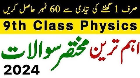 Physics Class 9 Important Short Questions 2024 - Physics Guess Paper 2024 Class 9 - Waqas Nawaz
