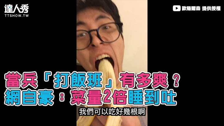 【當兵「打飯班」有多爽？ 網自豪：菜量2倍睡到吐】