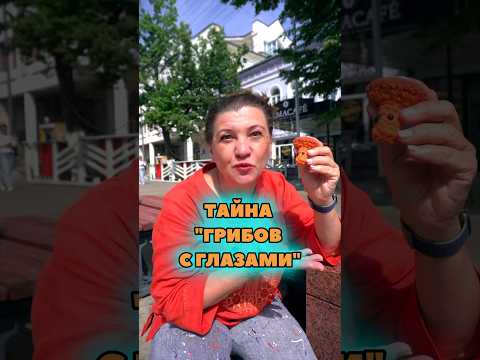 Почему говорят «в Рязани грибы с глазами?»