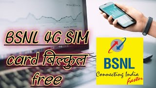BSNL 4G SIM card बिल्कुल free  only recharge price 198  rupees