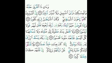 17 - سورة الإسراء ٢٦-٣١ - عبدالله الجهني