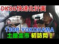 【公式】土屋圭市、DK86をアップデートします【プチ連載企画スタート】