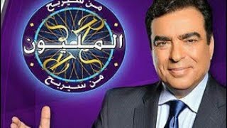 اربح المليون مع جورج قرداحي🤩🤩 screenshot 3