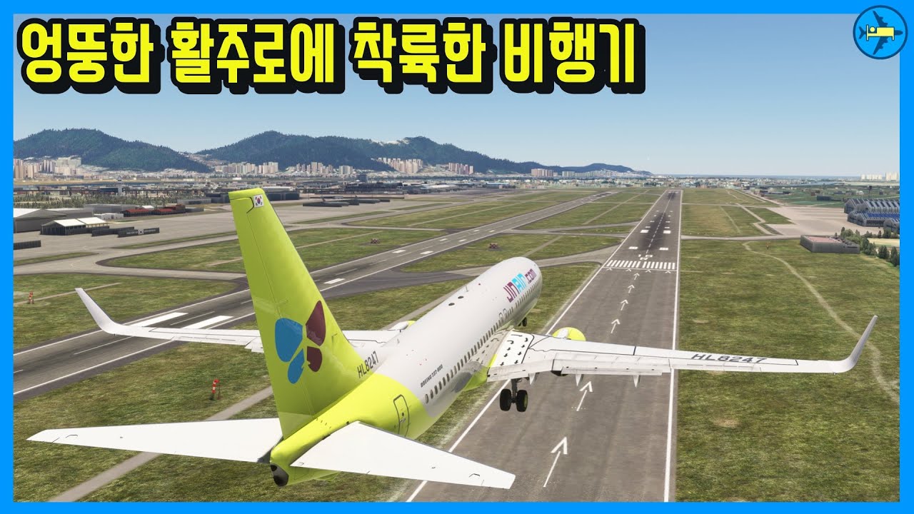 김해공항 써클링 접근 활주로 오착륙 사고