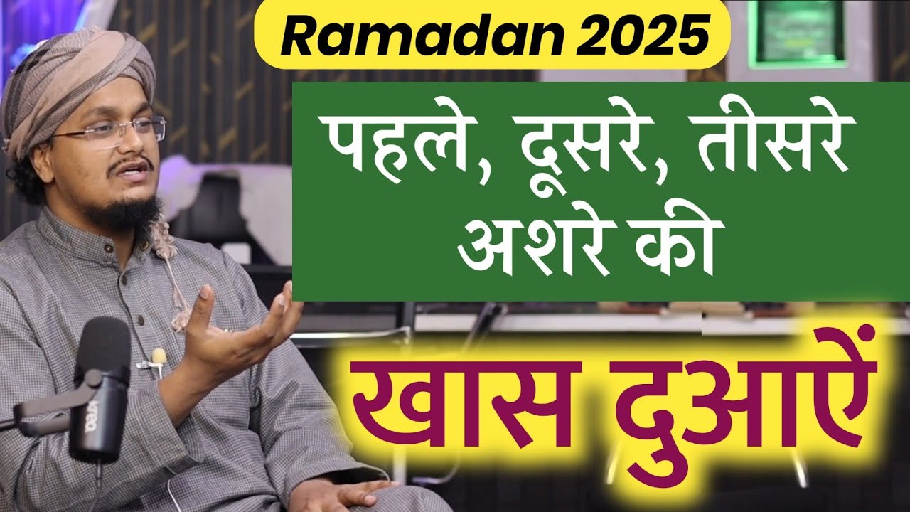 Ramadan ke Pehle, Dosre, Tesre Ashre ki Duayen | पहले, दूसरे, तीसरे अशरे की खास दुआऐं | A M Qasmi