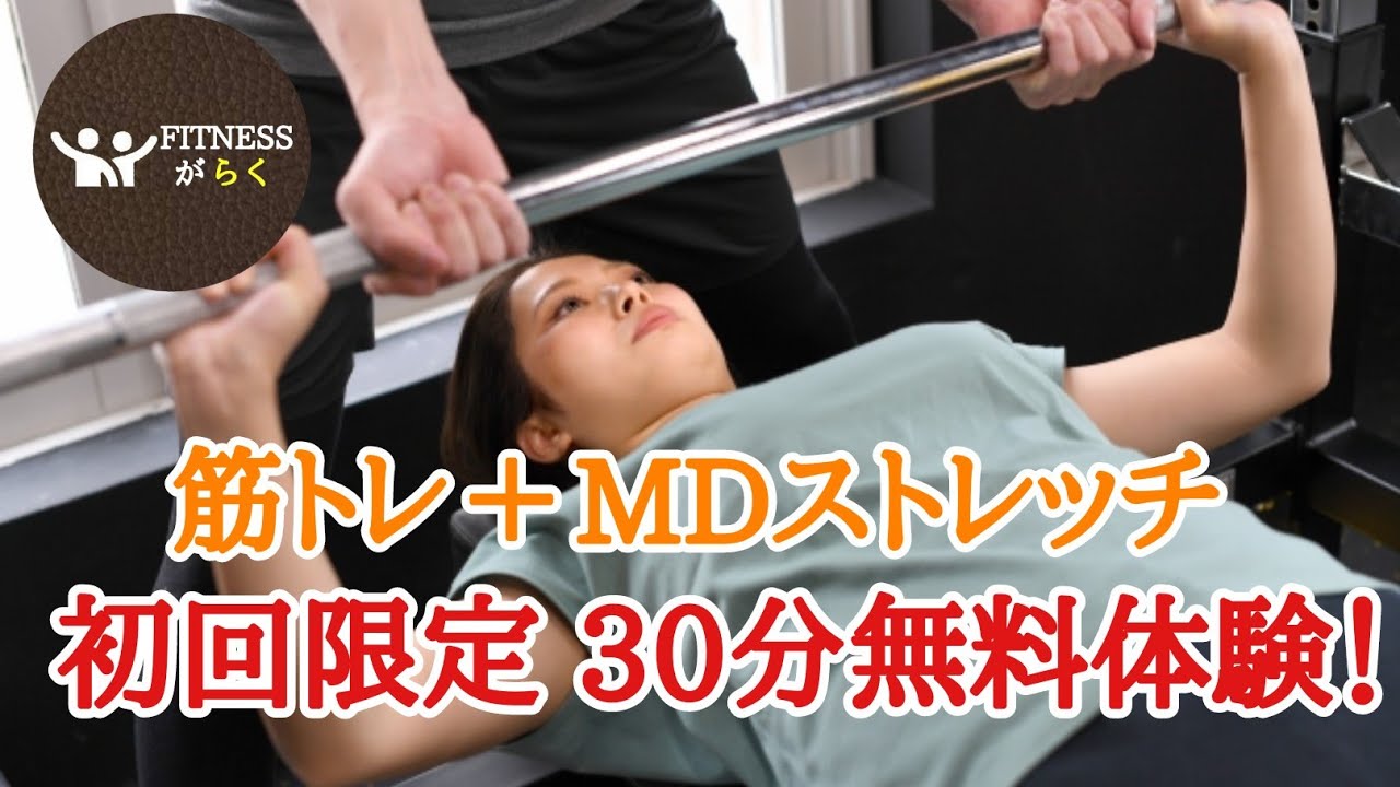 FITNESSがらくCM①〜produce by Aquqbody雅楽〜 - YouTube