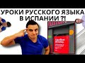 До Чего Довели Русский Язык ?! - Русофобия как всегда в моде #РусскийЯзык