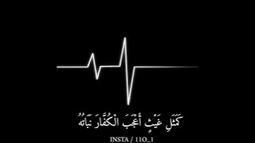 قرآن كريم ❤ -- أجمل حالات واتس اب دينيه 🖤 -- تلاوة خاشعة 🌘😴