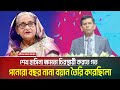 শেখ হাসিনা ক্ষমতা চিরস্থায়ী করতে গত পনেরো বছর নানা বয়ান তৈরি করেছিলো: তাজুল ইসলাম | ATN BANGLA