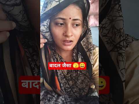 बादल जैसा 🫣😀 youtube # viral # video # short #