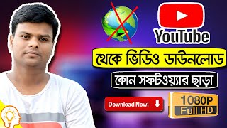 How to Download  Videos Without Any Software।   Without IDM download Manager। screenshot 4