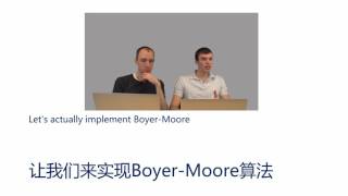 A11：实现Boyer-Moore算法