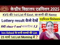 📢 KVS Lottery List & Waiting List Me Difference/Different Kendriya Vidyalaya Admission 2025