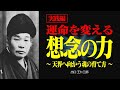 【実践編】あなたの運命を決める？ 想念の真実【出口王仁三郎】身魂 | 霊界 | 祝詞 | 愛善 | 信真 | 霊性 | 大本 | みろくの世 | 言霊 | 感謝 | 偉人の言葉