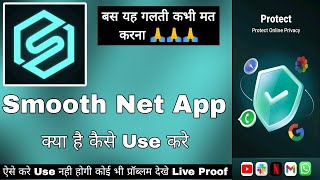 Smooth Net Network Booster | Smooth Net App Kaise Use Kare || How To Use Smooth Net App | Smooth Net screenshot 2
