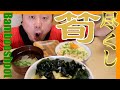 【筍尽くし】竹の子ご飯・若竹煮・姫皮のお吸い物を親切丁寧に教えてくれる動画！
