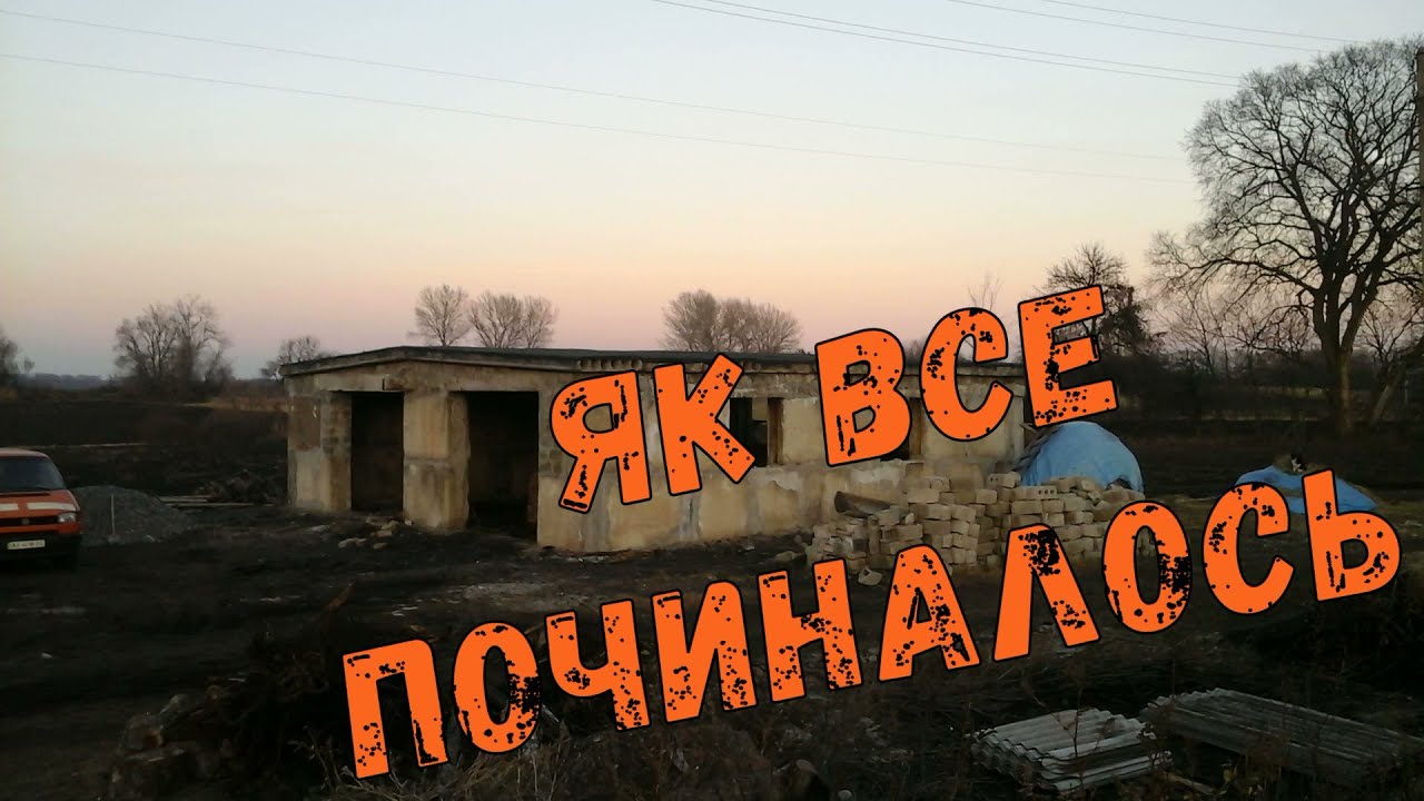 Бизнес с Нуля в Селе. Реальный опыт переселенцев с Донбаса.