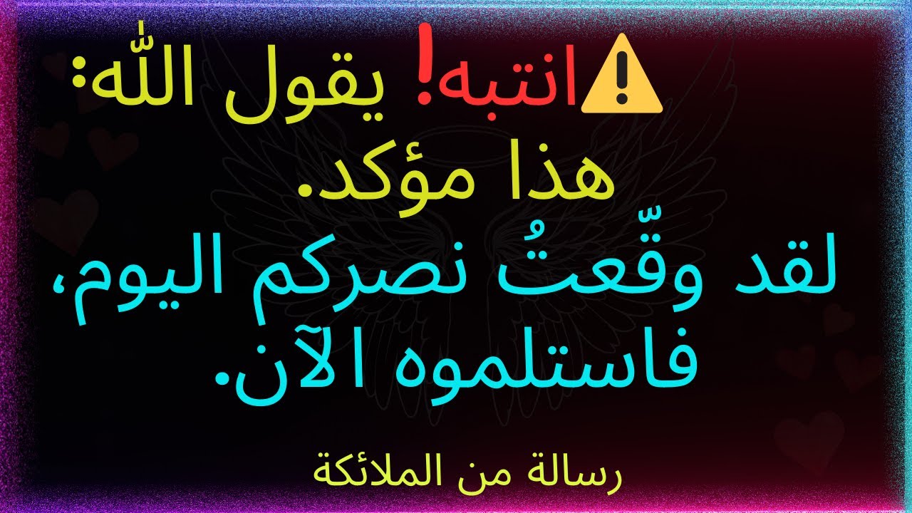 ⚠️انتبه! قضيتك أبكت الله: معجزتك وُقِّعت وثبتت اليوم، فافتحها فورًا... رسالة من الله.