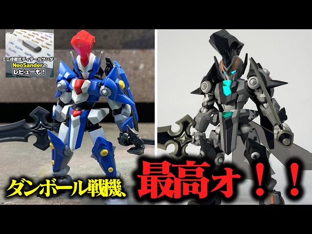 LBX全塗装】ダンボール戦機のアキレスD9を幻のUCカラーで全塗装
