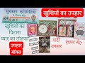 Gift items ||गिफ्ट उपहार |जन्मदिन, पार्टी, शादी सभी तरह का गिफ्ट मिलेगा!मुस्कान कॉस्मेटिक!