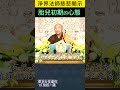 胎兒初期的心態 ~ 淨界法師《佛法修學概要》講座31