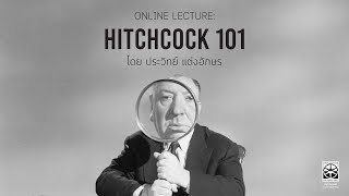 Online Lecture: วิชา Hitchcock 101 กับประวิทย์ แต่งอักษร