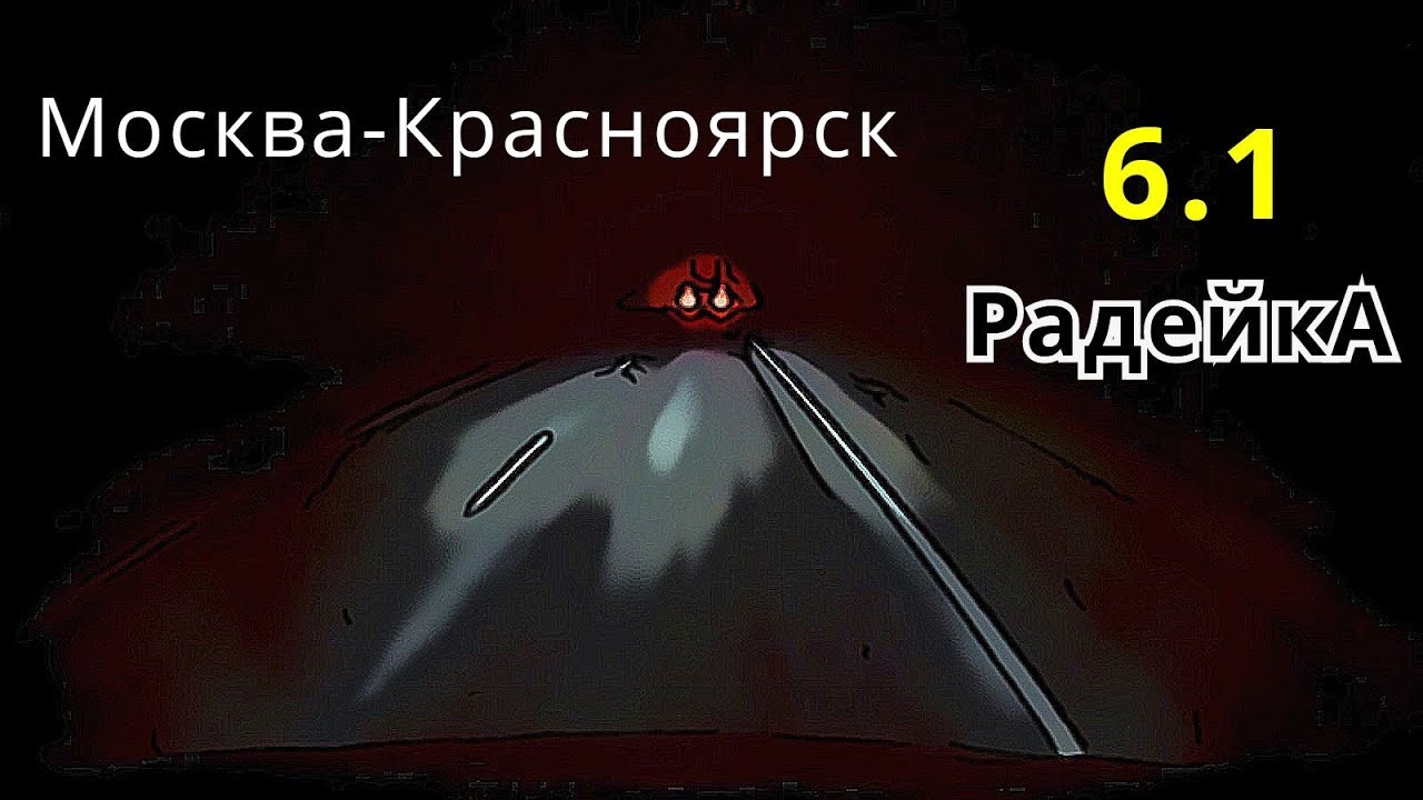Москва-Красноярск #6.1 Разговоры по рации дальнобойщиков. - YouTube