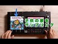 こども向けの曲をHIPHOP風にサンプリング!〜およげ!たいやきくん 編〜
