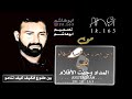السيد حسين بدرالدين من أين أبدء ماعساني قائل 