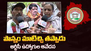 Telangana RTC Employees Shocking Comments On Minister Ponnam Prabhakar | Kaizer News Telugu