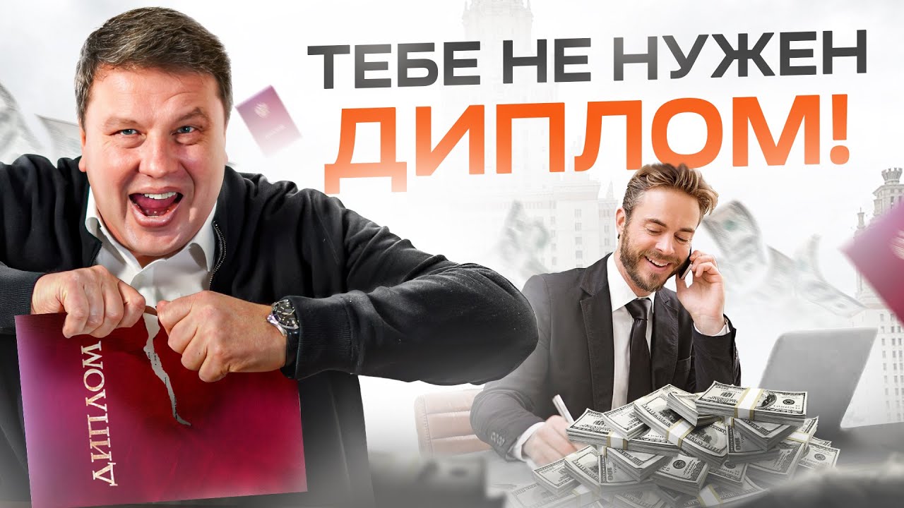 Высшее образование — потеря времени и денег в 2024?